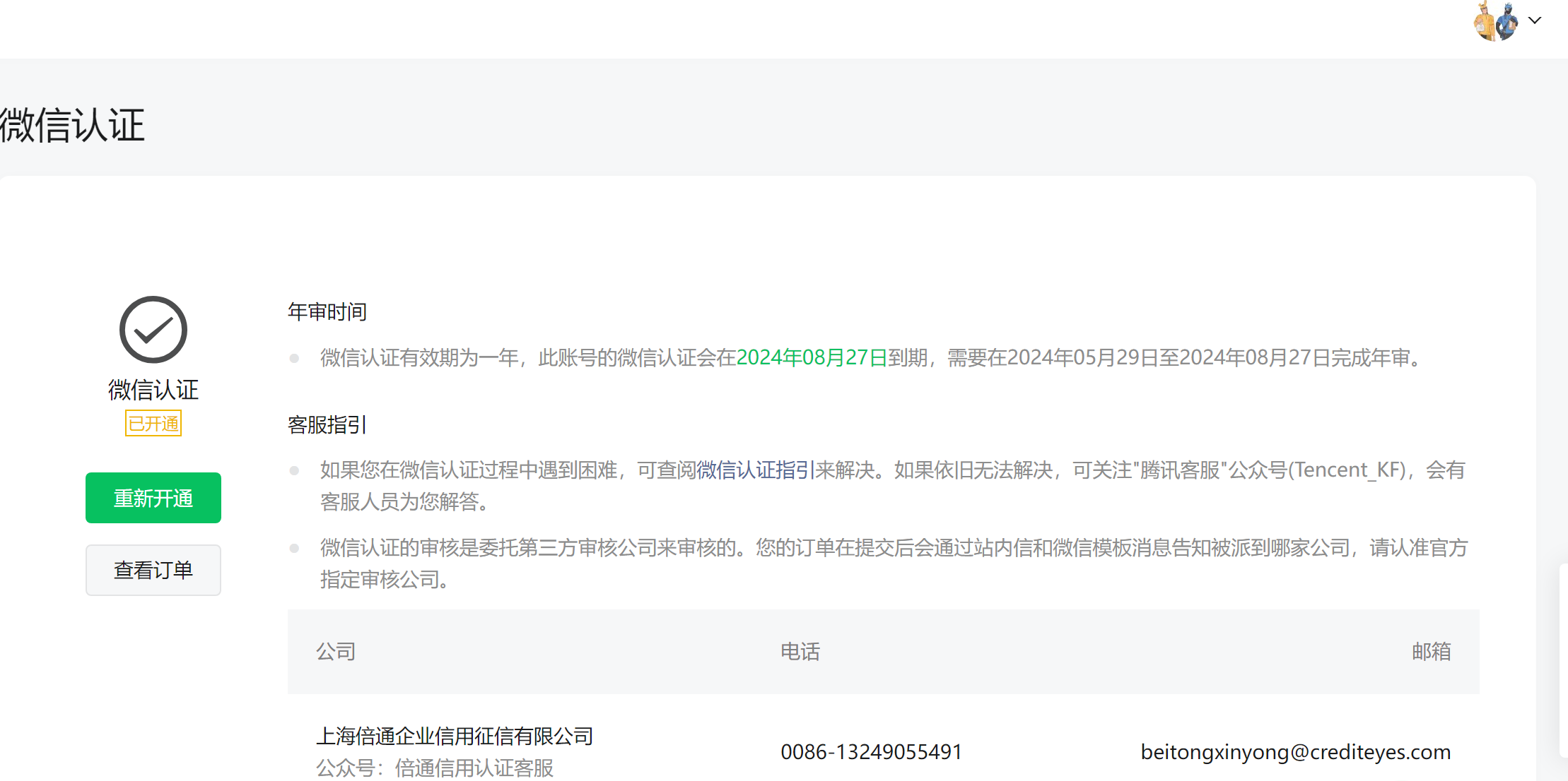 SpringBoot集成微信支付JSAPIV3保姆教程- code2roc - 博客园